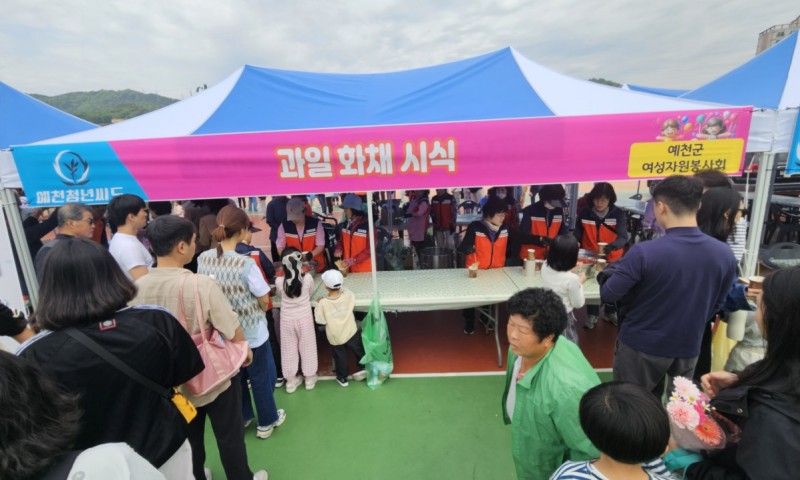 ♥예천군여성자원봉사회♥  어린이날 맞이 과일화채 나눔 봉사활동~~예천군여성자원봉사회는 제103회 어린이날을 맞아 5월 5일(월) 예천 한천행사장에서 열린 어린이날 기념행사에 참여해 직접 만든 과일화채를 나누는 봉사활동을 펼쳤습니다.회원들은 이른 아침부터 행사장에 나와 정성껏 준비한 신선한 과일화채를 제공하며, 오전부터 오후까지 행사장을 찾은 어린이들과 가족들의 더위를 식혀주고 즐거움을 더했습니다.더운 날씨 속에서도 밝은 미소로 주민들을 맞이하며 건넨 화채 한 그릇은 단순한 간식을 넘어 나눔과 배려의 마음을 전하는 특별한 선물이 되었으며, 여성자원봉사회원들에게도 깊은 보람이 되었습니다.예천군여성자원봉사회의 정성 어린 손길은 무더운 날 속에서도 아이들의 웃음과 가족의 행복을 피워낸 따뜻한 그늘이 되어주었습니다.고생하신 자원봉사자 여러분들  감사 드립니다~~^^ 