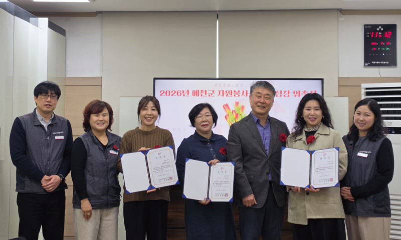 
&nbsp;일시 : 2026-03-12(목) 11:00&nbsp;장소 : 예천군종합자원봉사센터 교육장&nbsp;참여자 : 거점장4명, 센터직원6명&nbsp;내용 :&nbsp;호명읍·풍양면·감천면·용문면 거점장 위촉식 개최(임기 : 2026.03.01. ~ 2028.02.28.)
예천군 자원봉사 활성화를 위한 거점 역할을 수행할 호명면, 풍양면, 감천면, 용문면 거점장 위촉식이 진행되었습니다.이번 위촉식을 통해 각 읍·면에서 자원봉사 활동을 이끌어갈 거점장이 새롭게 위촉되었으며, 앞으로 자원봉사 참여를 촉진하고 지역 내 봉사활동을 연결·지원하는 역할을 수행할 예정입니다.위촉된 거점장들이 지역사회 곳곳에서 나눔과 참여를 확산시키는 중심 역할을 수행하실 예정입니다. 많은 관심과 참여 부탁드립니다.&nbsp;



  
    
      
    
    
      
    
  

  
    
      
    
    
      
    
  

  
    
      
    
    
      
    
  
