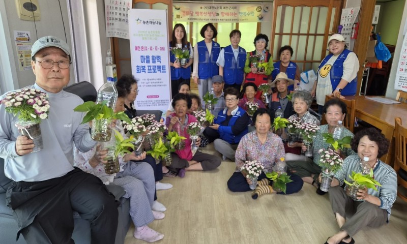 5일(금) 오전 10시부터 12시까지 방송리 마을노인회관에서 예천우리꽃연구회(회장 김종순) 회원 6명과 함께 마을 어르신 20명을 대상으로「반려식물을 활용한 마음 꾸미기」활동을 진행했습니다.이번 활동은 어르신들과 함께 재활용 페트병과 음료 컵을 활용한 리사이클 화분 만들기 체험을 실시했습니다.어르신들은 예쁜 꽃과 공기 정화 식물을 직접 심고 가꾸는 방법을 배우며 반려식물이 주는 정서적 안정감과 생활 속 즐거움에 대해 알아보는 뜻 깊은 시간을 가졌습니다. 또한 버려지는 자원을 새롭게 활용하는 환경 실천 활동을 통해 자원 순환의 의미도 함께 나누었습니다.무더운 날씨에도 재능 기부에 참여해 주신 예천우리꽃연구회 회원 여러분께 진심으로 감사드리며, 앞으로도 마을 어르신들의 건강한 여가 생활과 정서적 안정을 위한 다양한 프로그램을 이어가겠습니다.