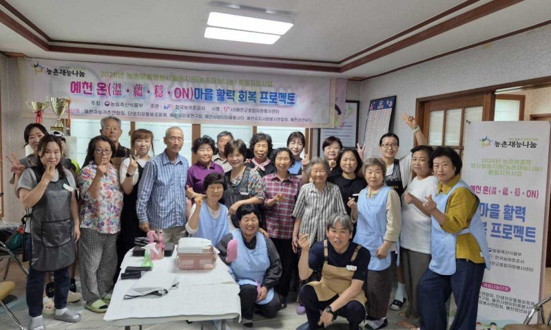 20일(토)오전 천향1리 마을회관에서 천향1리,2리 마을 어르신을 대상으로 농촌재능나눔 건강 꾸미기 재능나눔 활동을 실시했습니다.이번 재능나눔에는 예천수지사랑봉사연합회(회장 황윤선)와 예천사랑이미용봉사단(회장 김대기)회원 15명이 참여해 천향1리와 2리 마을 어르신을 대상으로 이발, 염색, 족욕, 압봉부착, 건강상담 등의 다양한 건강·복지 서비스를 제공했습니다.참여자들은 전문적인 재능 나눔을 통해 어르신들의 건강 증진과 정서적 안정을 지원했으며, 마을 어르신들과 서로 소통하며 따뜻한 정을 나누는 뜻 깊은 시간을 가졌습니다.비가 오는 날씨에도 지역 어르신들을 위해 뜻 깊은 나눔활동에 함께해 주신 예천수지사랑봉사회와 예천사랑이미용봉사단 여러분께 진심으로 감사드립니다.&nbsp;